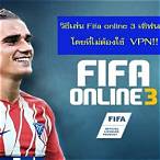 fifa online 3 วิธีเล่น